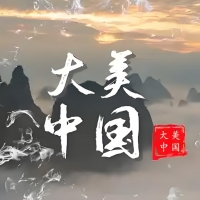 中国式现代化的万千气